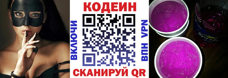 Кодеин Purple Drank  Темрюк 